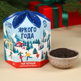 Чай новогодний чёрный «Яркого года», вкус: яблочный штрудель, 50 г.