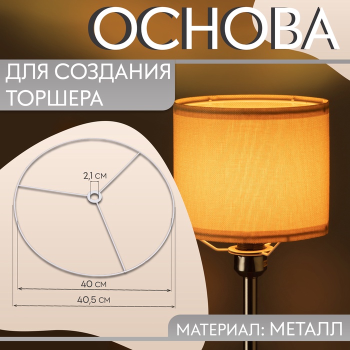 Основа для плетения торшера «Круг», металлическая, d = 40/40.5 см, цвет серебряный - Фото 1