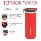 Термокружка, 450 мл, «Мастер К», сохраняет тепло до 6 ч, красная - Фото 1