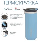 Термокружка, 450 мл, «Мастер К», сохраняет тепло до 6 ч, голубая - Фото 1