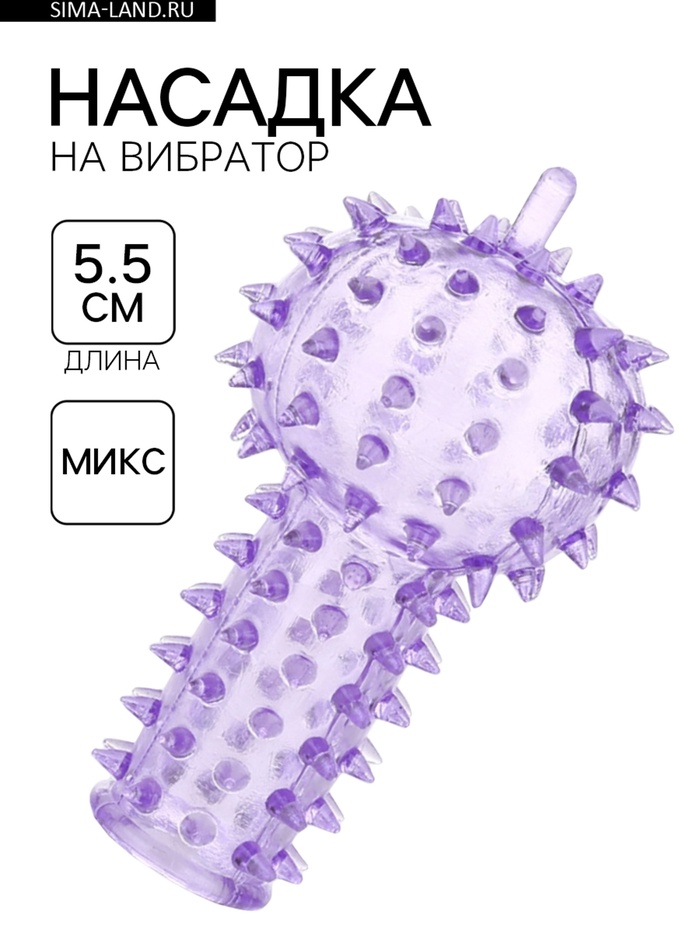Насадка для стимуляции клитора на палец/вибратор, мягкий силикон, МИКС - Фото 1