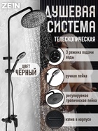 Душевая система ZEIN Z3894, излив в корпусе, лейка верхняя d=23 см, ручная 11.5 см, черная - Фото 1