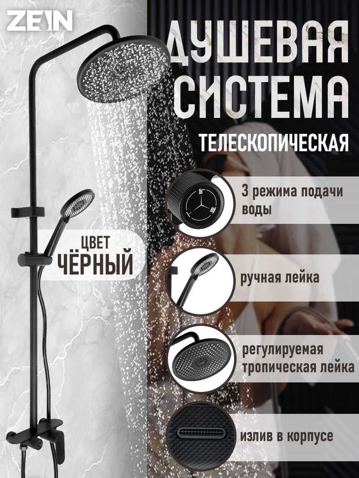 Душевая система ZEIN Z3894, излив в корпусе, лейка верхняя d=23 см, ручная 11.5 см, черная - Фото 1