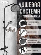 Душевая система ZEIN Z3895, с термостатом, лейка верхняя d=23 см, ручная 12.5 см, чёрная - Фото 1