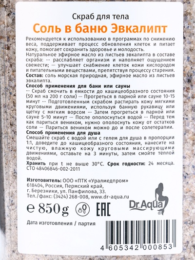 Соль-скраб для бани, с эвкалиптом, 850 г
