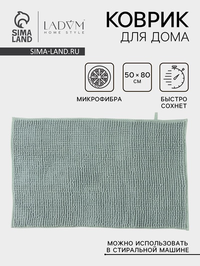 Коврик для дома LaDо́m, букли, плотность 1000 г, 50×80 см, мятный