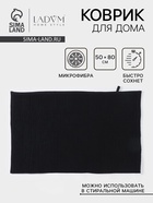 Коврик для дома LaDо́m, букли, плотность 1400 г, 50×80 см, графитовый - Фото 1