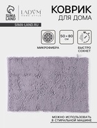 Коврик для дома LaDо́m, букли, ворс 2.5 см, плотность 1400 г, 50×80 см, сиреневый - Фото 1