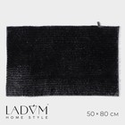 Коврик LaDо́m, 50×80 см, противоскользящий, полиэстер, велюр, плотность 1400 г/м2, цвет графитовый - фото 2934498
