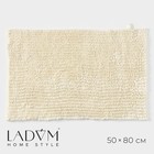 Коврик для дома LaDо́m, 50×80 см, цвет молочный - фото 320821283