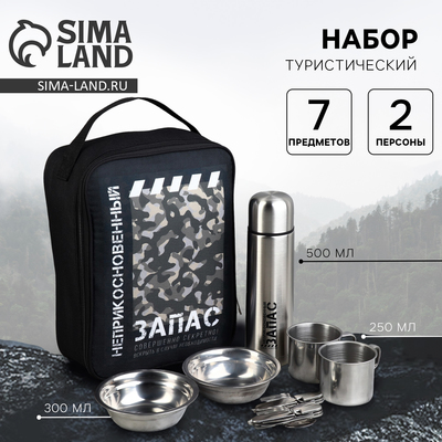 Подарочный набор туристический «Неприкосновенный запас»: 7 предметов