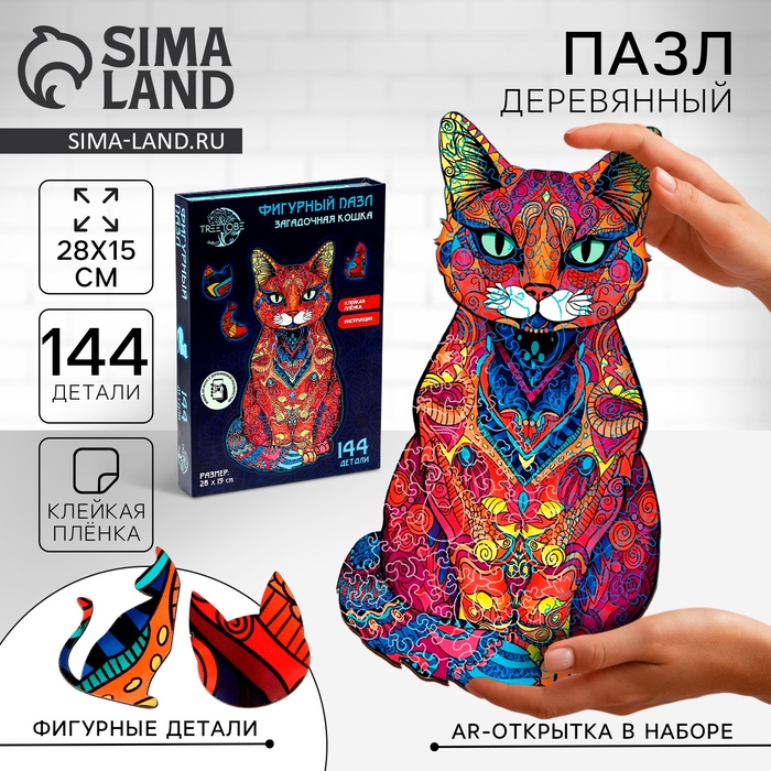 Пазл фигурный «Кот мандала», 144 детали - Фото 1