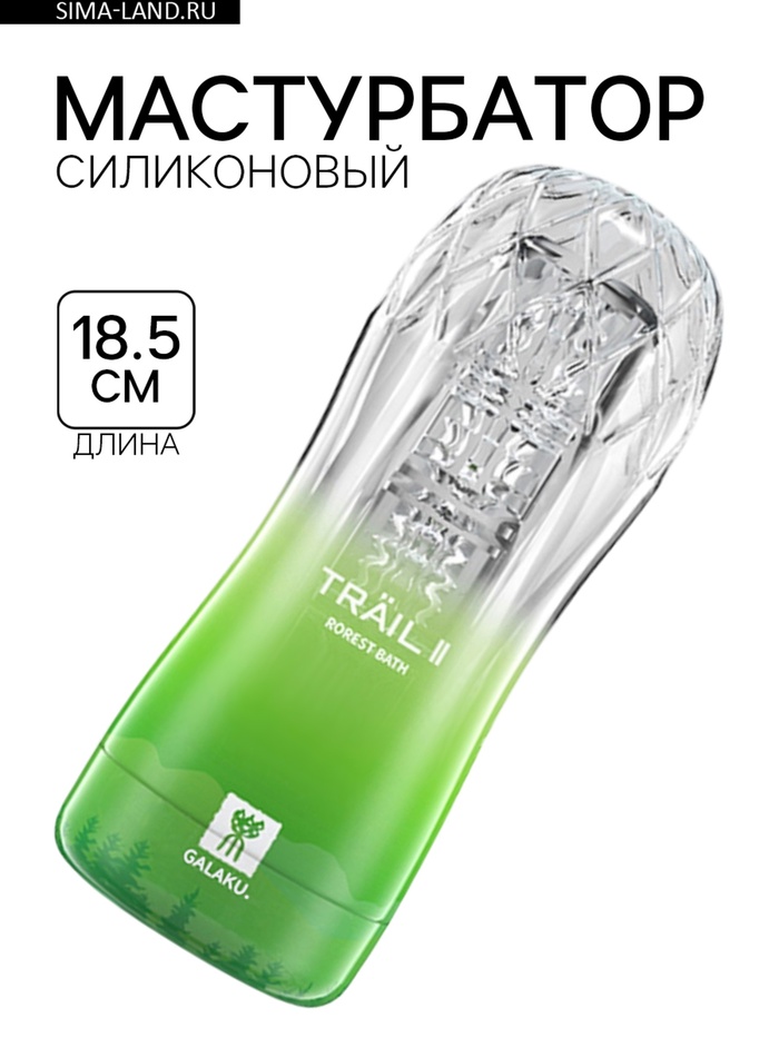 Мастурбатор «Лесная ванна», в жестком корпусе, гелевый силикон - Фото 1