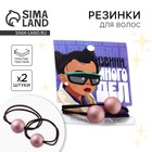 Резинки для волос «Извини, много дел» 2 шт. - Фото 1