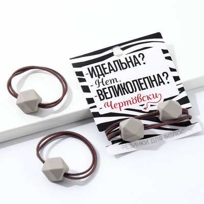 Резинки для волос «Идеальна» 2 шт.