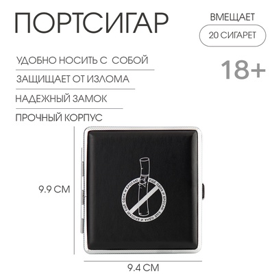 Портсигар «Ещё одна и бросаю» 9.9×9.4×1.9 см