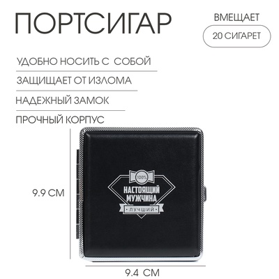 Портсигар на 20 сигарет «Настоящий Мужчина», 9.9×9.4×1.9 см