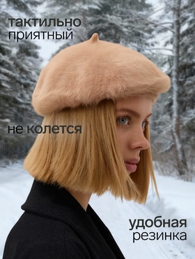 Берет шерстяной женский MINAKU, бежевый, размер 54-56