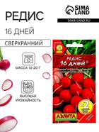 Семена Редис 16 дней ® Ц/П х2 4 г - Фото 1