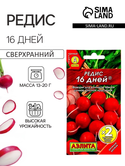 Семена Редис 16 дней  ® Ц/П х2 4 г