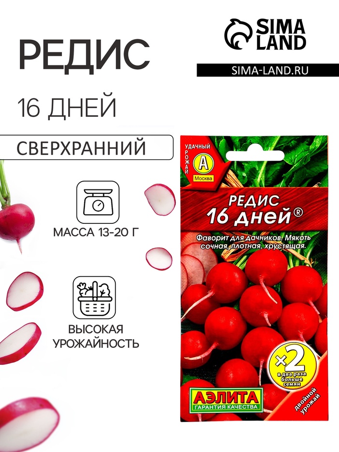 Семена Редис 16 дней ® Ц/П х2 4 г - Фото 1