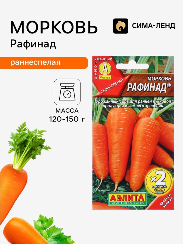 Семена Морковь «Рафинад», 2.4 г, «Аэлита» - Фото 1