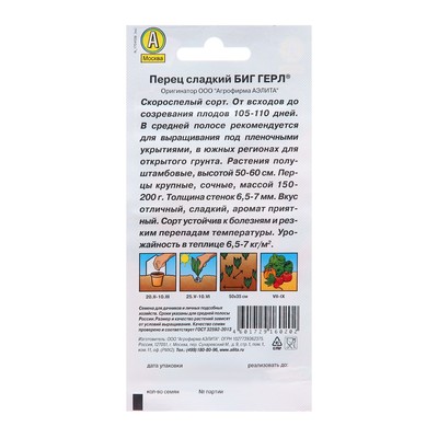 Семена Перец сладкий Биг Герл  ® Золотая серия Ц/П 20шт
