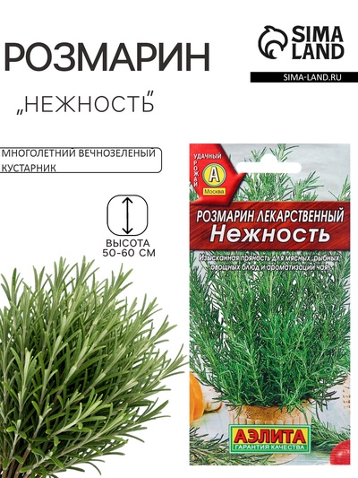 Семена Розмарин Нежность Ц/П 20шт