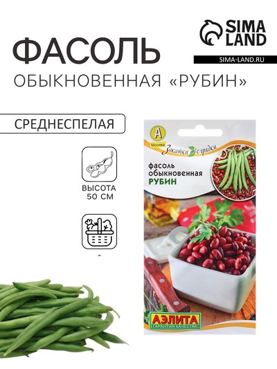 Семена Фасоль обыкновенная «Рубин», 5 г, «АЭЛИТА»