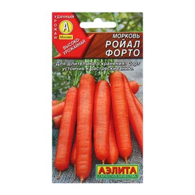 Семена Морковь Ройал форто Ц/П 2г