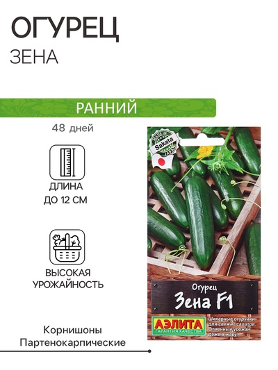 Семена Огурец «Зена», F1, 7 шт., «АЭЛИТА»