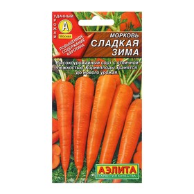 Семена Морковь Сладкая зима Ц/П 2г