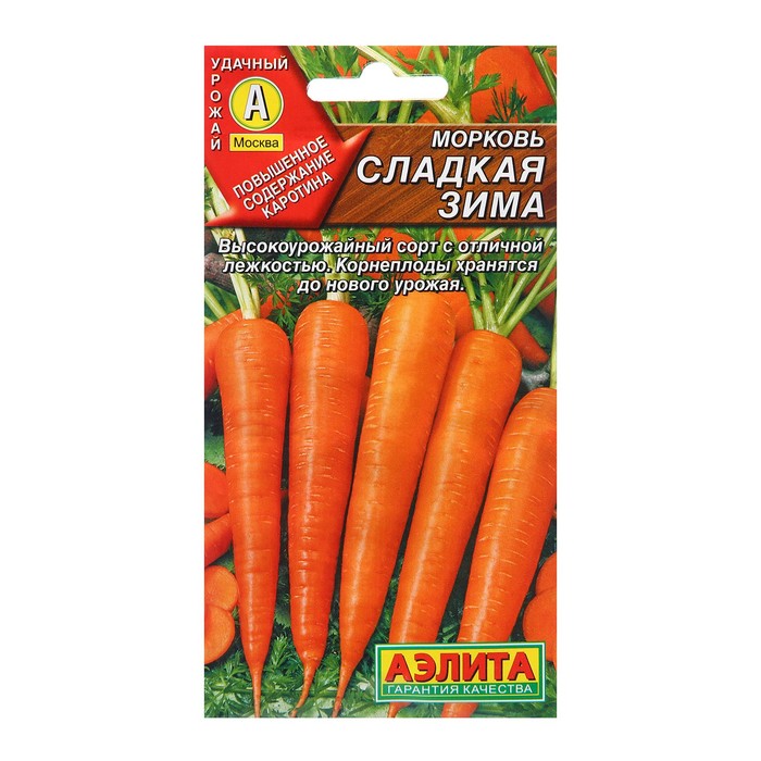 Семена Морковь Сладкая зима Ц/П 2г - Фото 1