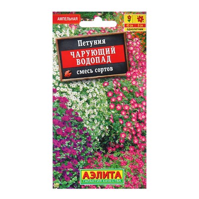 Семена Петуния «Чарующий водопад», ампельная, смесь сортов, 0.05 г, «Агрофирма АЭЛИТА»