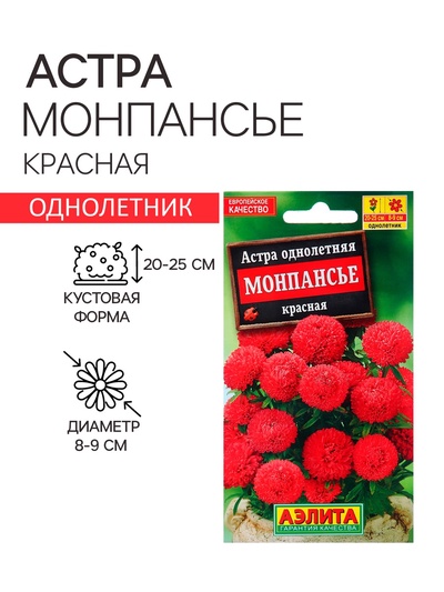 Семена цветов Астра «Монпансье», красная, 0.2 г, однолетник, «Аэлита»