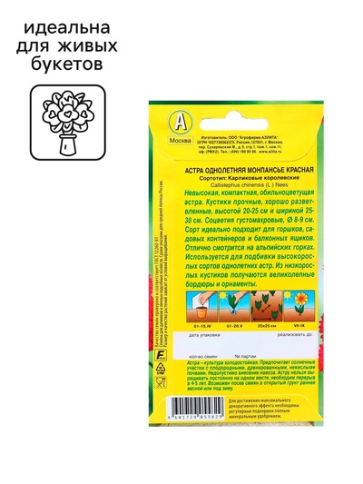 Семена цветов Астра «Монпансье», красная, 0.2 г, однолетник, «Аэлита»