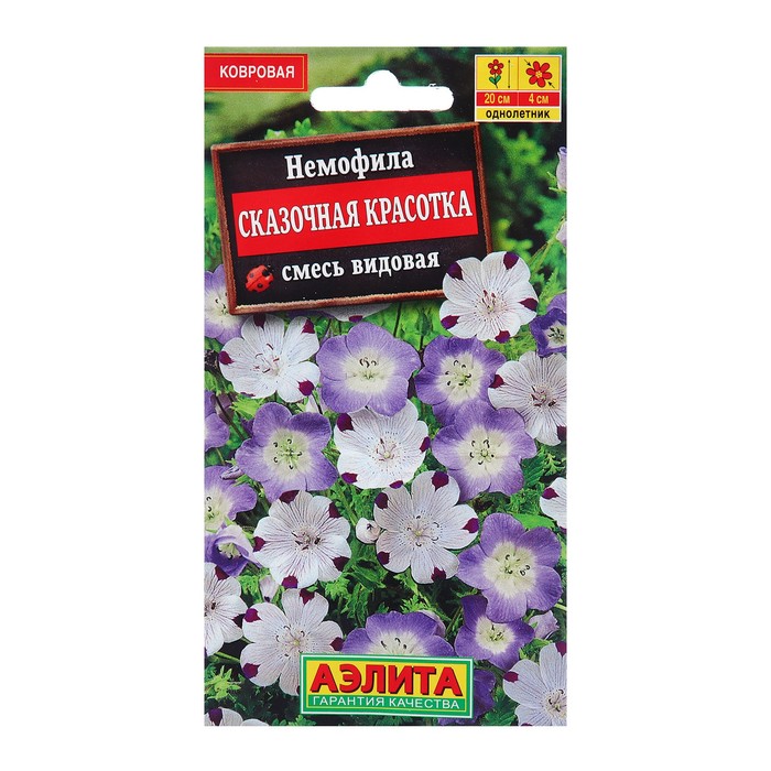 Семена цветов Немофила ковровая «Сказочная красотка», смесь видовая, 0.2 г, однолетник, «Аэлита» - Фото 1