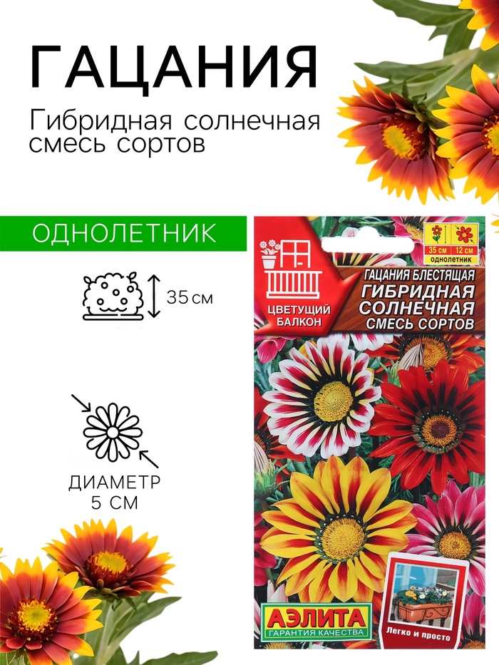 Семена цветов Гацания блестящая «Гибридная Солнечная», смесь сортов, 5 шт., однолетник, «Аэлита» - Фото 1