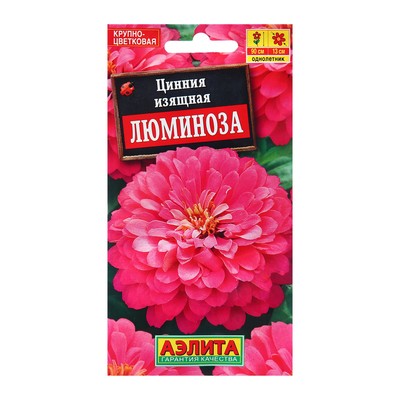 Семена Цинния «Люминоза», георгиновидная, 0.3 г, «Аэлита»