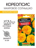 Семена цветов Кореопсис крупноцветковый «Махровое солнышко», 0.05 г, многолетник, «Аэлита» - Фото 1