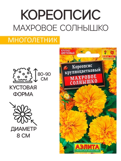 Семена цветов Кореопсис крупноцветковый «Махровое солнышко», 0.05 г, многолетник, «Аэлита»