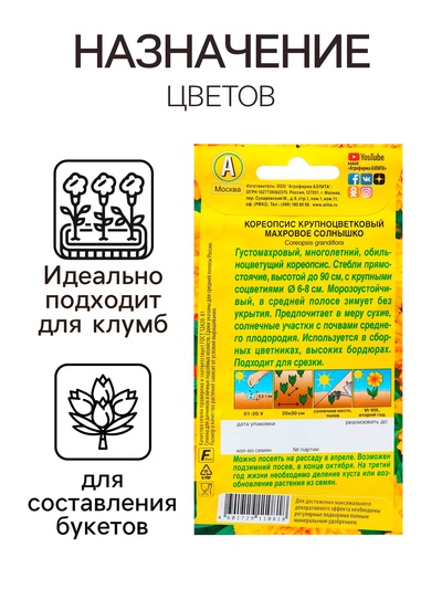 Семена цветов Кореопсис крупноцветковый «Махровое солнышко», 0.05 г, многолетник, «Аэлита»