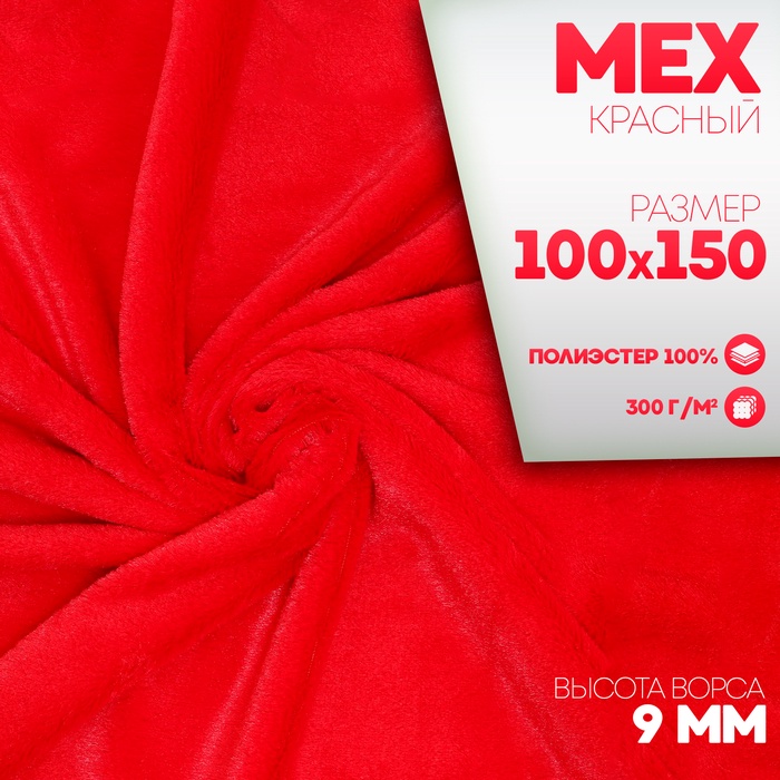 

Лоскут «Мех» на трикотажной основе, 100 × 150 см, цвет красный