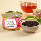 Чай чёрный в консервной банке «Счастья в каждом моменте», вкус: ваниль-карамель, 20 г. - фото 320821917