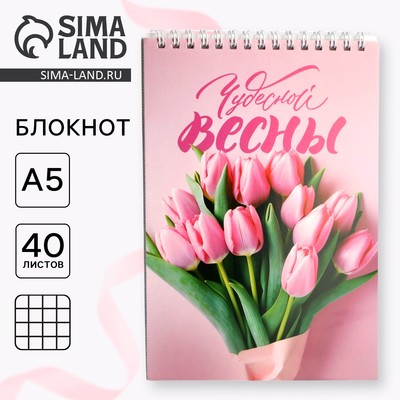 Блокнот А5.40 л на гребне, обложка картон «Чудесной весны»