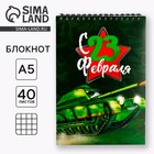 Блокноты А5,40 л на гребне, обложка картон «Танк» - фото 320821987