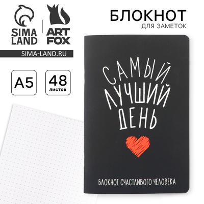 Блокнот А5, 48 л., в точку, обложка софт-тач «Самый лучший день»