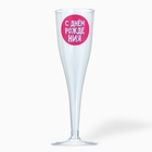 Набор пластиковых бокалов под шампанское «Яркий др», МИКС, 150 мл - фото 320822002