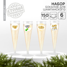 Новогодний набор пластиковых бокалов под шампанское «С Новым Годом», МИКС, 150 мл - фото 320822010