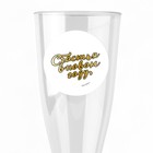 Новогодний набор пластиковых бокалов под шампанское «С Новым Годом», МИКС, 150 мл - Фото 6